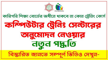NSDA এর মাধ্যমে কম্পিউটার ট্রেনিং সেন্টারের জন্য সরকারি অনুমোদন নেওয়ার নতুন পদ্ধতি। এন.এস.ডি.এ