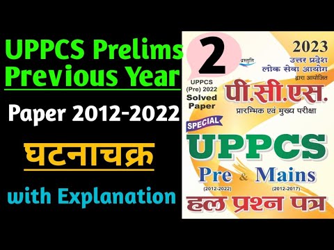 UPPCS Prelims 2021 Previous Year Question Papers 2012-2022 || UPPCS Pre ...
