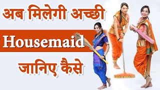 Looking for a housemaid | Housemaid | How to find full time maid | Kaamwalibai