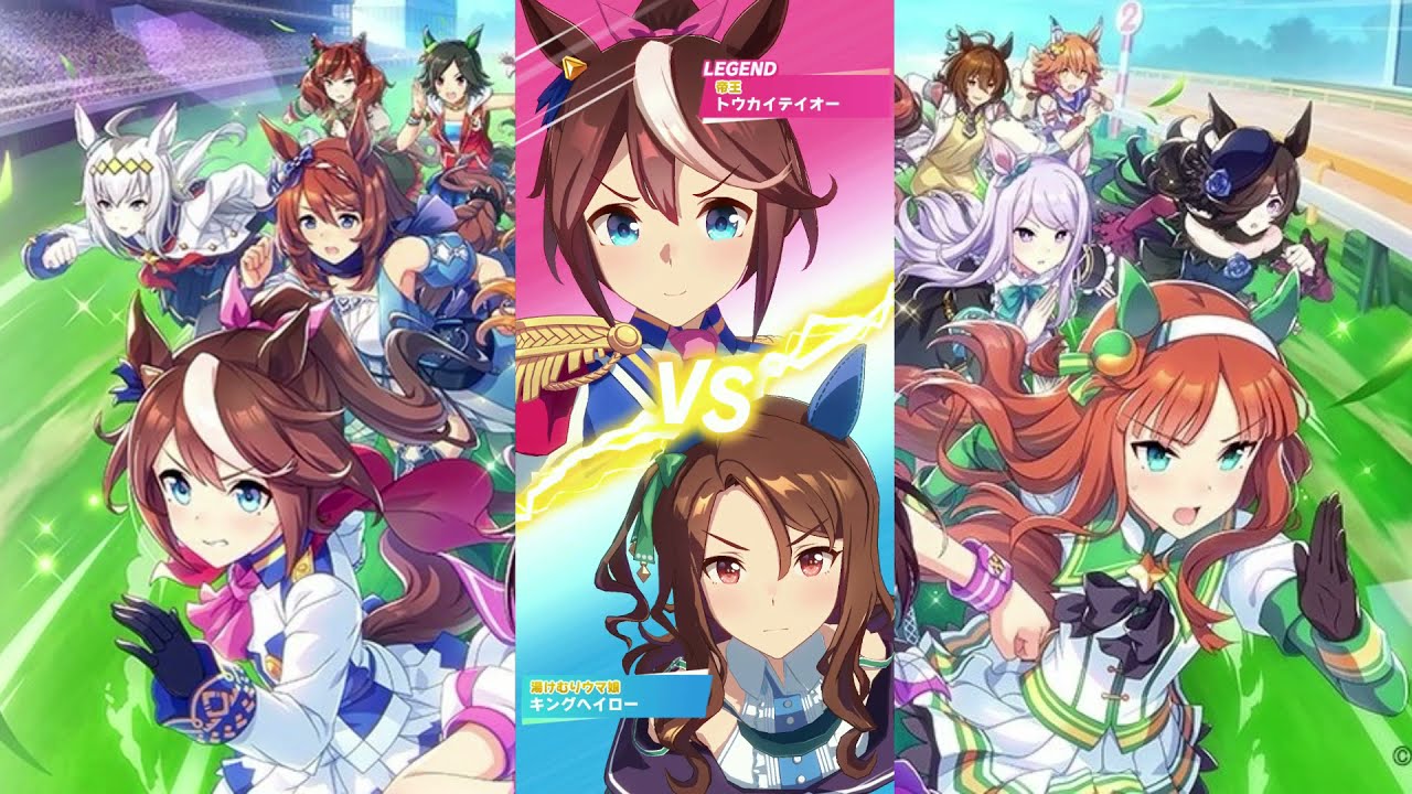 ウマ娘 プリティダービー キングヘイロー Vsトウカイテイオー 馬娘 帝王光輝vs東海帝王 Youtube