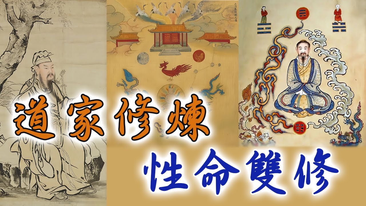 道家修煉,性命雙修|台中皇太子殿 - YouTube