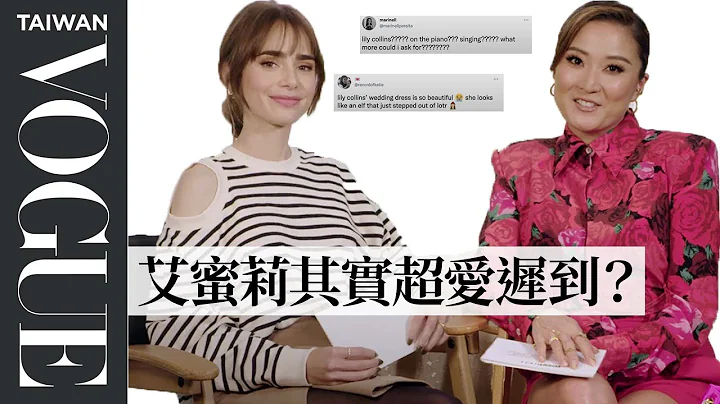 艾蜜莉＆閨蜜Mindy誰最好笑？《艾蜜莉在巴黎》莉莉柯林斯與Ashely Park超浮誇稱讚比賽，誰先笑就輸了Emily In Paris Compliment battle｜Vogue Taiwan - 天天要聞
