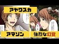 【漫画】最強の幻覚剤「アヤワスカ」を使用するとどうなるのか？【アニメ】【やってみた】