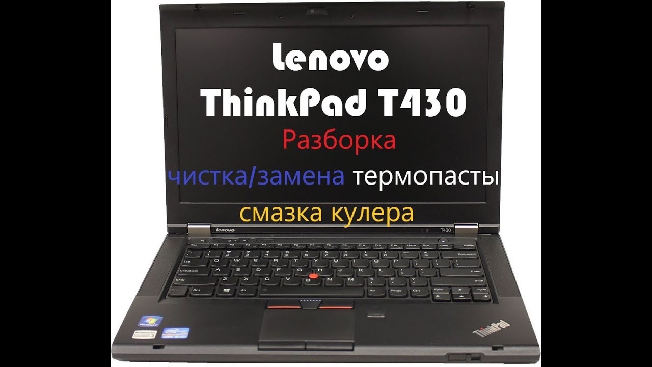 Как Разобрать Ноутбук Ibm Thinkpad T30