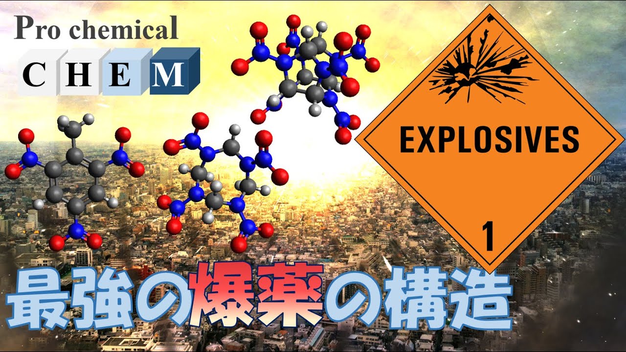 仕組 まれ た 爆薬