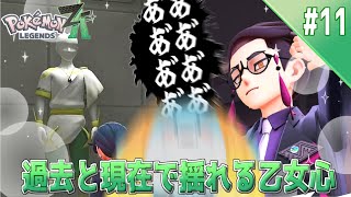 【 ポケモンレジェンズZA 】完全初見！メロい男達の狭間で揺れる魚心 #11【海神えい】