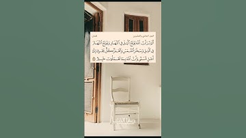 أَلَمْ تَرَ أَنَّ اللَّهَ يُولِجُ اللَّيْلَ فِي النَّهَارِ  #الحصري #سورة_لقمان