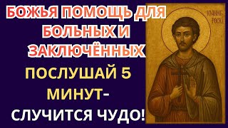 видео: УМОЛЯЮ, ВКЛЮЧИ НА 5 МИНУТ! МОЛИТВА ЗА ТЕХ, КТО В ПЛЕНУ, В БОЛЕЗНИ, В СТРАДАНИИ — СИЛЬНЫЕ СЛОВА! картинка: УМОЛЯЮ, ВКЛЮЧИ НА 5 МИНУТ! МОЛИТВА ЗА ТЕХ, КТО В ПЛЕНУ, В БОЛЕЗНИ, В СТРАДАНИИ — СИЛЬНЫЕ СЛОВА!