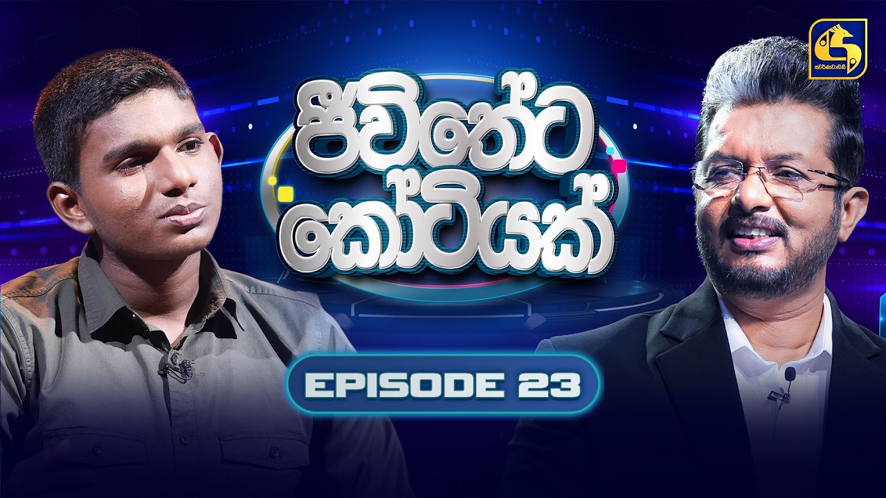 Jeewitheta Kotiyak (ජීවිතේට කෝටියක්) | Episode 23 | 21st February 2026 | Swarnavahini
