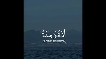 القارئ اسلام صبحي [سورة الأنبياء_الآيات 92-94] WITH ENGLISH SUBTITLES