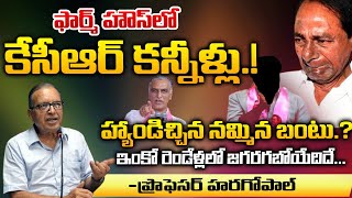 KCR Emotional While BRS Leaders Join In Congress.? | Red Tv