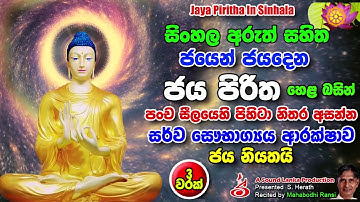 Download Download Jaya Piritha Mp3 Free And Mp4