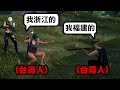 路人隊友假裝自己是中國人 | Rluo Ch. 阿洛【 PUBG 】 thumbnail