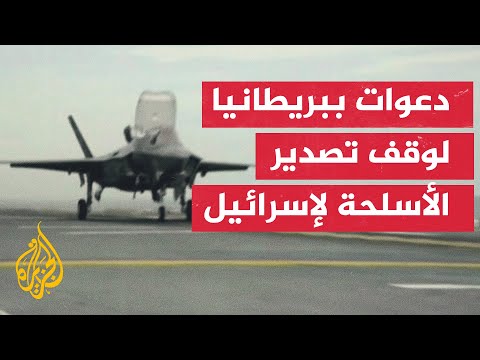 نشطاء يتظاهرون أمام مقار شركات بريطانية تورد الأسلحة إلى إسرائيل