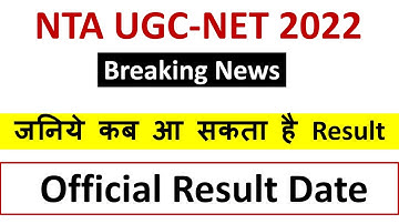 NTA UGC NET Result 2022 | UGC NET 2022 Result Date | How to check UGC NET Result
