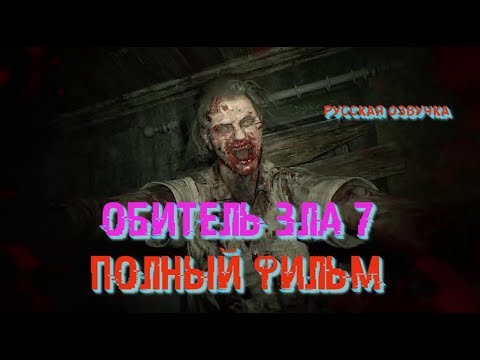 Смотреть мультфильм обитель зла 7