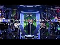 【メイキング・タイムラプス動画】映画『君のクイズ』