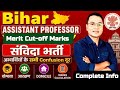 BIHAR ASSISTANT PROFESSOR 🎯 MERIT CUTOFF MARKS 🎯 HOW TO APPLY