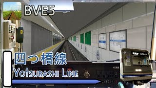 【BVE5】Osaka Metro Yotsubashi Line (大阪メトロ四つ橋線)