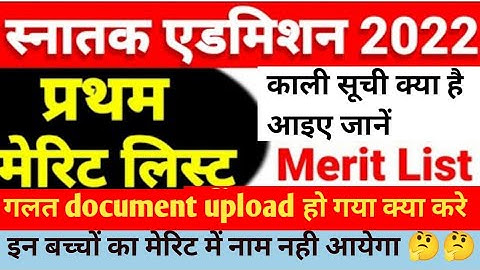 BRABU UG 2022-25 admission online apply me galat documents upload ho gaya hai kya kare|