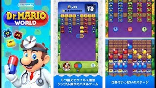 【新作】ドクターマリオ ワールド（doctor Mario world）　面白い携帯スマホゲームアプリ screenshot 1