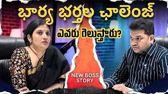 The Challenge Begins! | Boss Evaru? |No Wife - No Fight| Funny Couple Story on equality #sarathnalla
