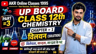 UP Board class 12th chemistry By Amit Sir Chapter 1 Solution PART 3