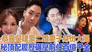 Congratulations! Vanness Wu’s New Wife Revealed: Her Elite Background Outshines His Billionaire E...
