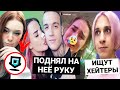 Рус поднял руку на Карину Аракелян / Даши Дошик в Дрим Тиме / Пытаются найти Дашу Корейку