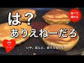 【超低糖質】パンケーキを作る方法！ん？ほんとにそれでいいのか？ありえなくないか？　小麦粉不使用グルテンフリー