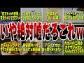 【嘘だろこれｗ】一見嘘だが聞けば納得な雑学part1