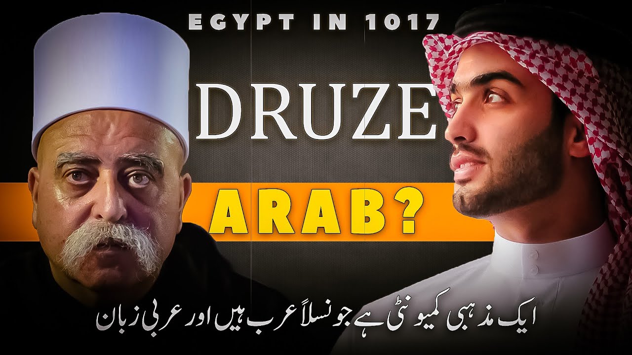 DRUZE KON HEN ?🤔مذہبی کمیونٹی ہےجو نسلاً عرب ہیں | دروزی کون ہے؟ | 