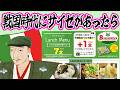もしも戦国時代に「サイゼリヤ」が開店したら