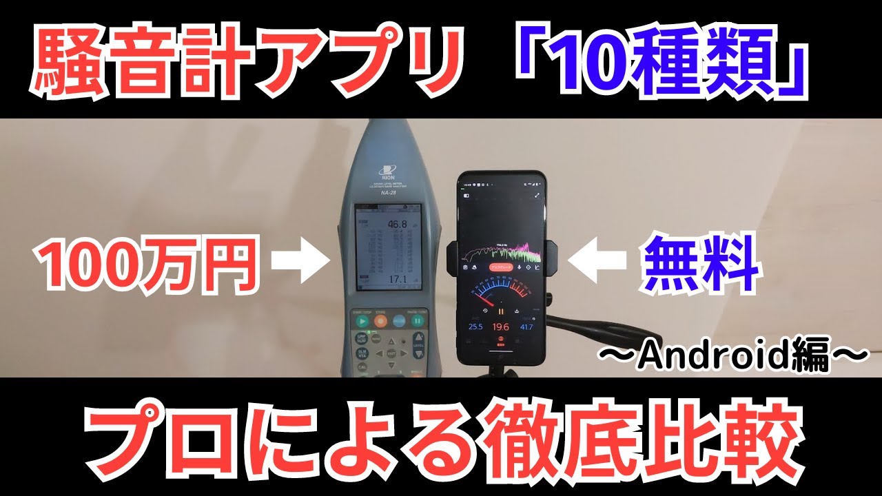 騒音 測定 アプリ
