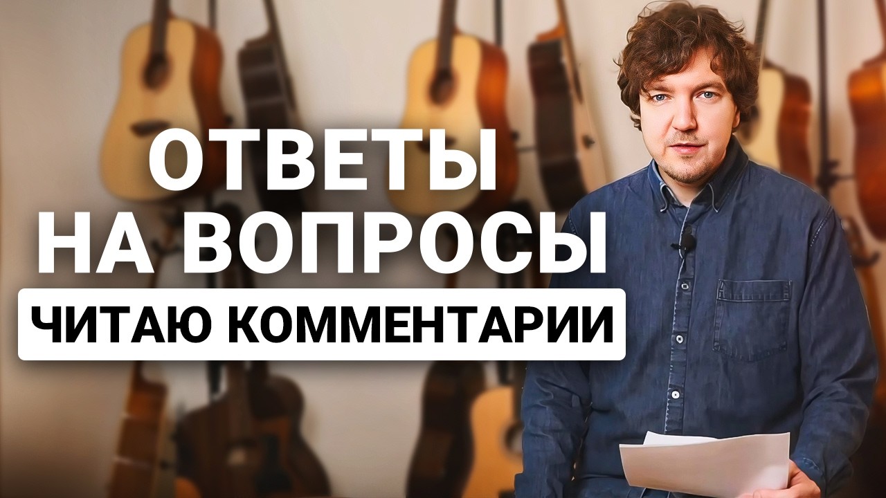 Разбор ваших вопросов: Fender, Gopherwood, Takamine, Sigma и другие бренды.