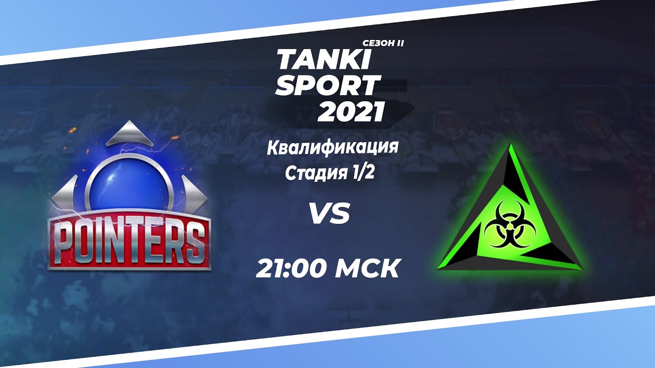 Tanki Sport 2021 Season II TeamPointers vs Toxic [ TANKI ONLINE STREAM /ТАНКИ ОНЛАЙН СТРИМ ]