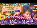 【段位道場2025】名人3曲目で発情する元達人