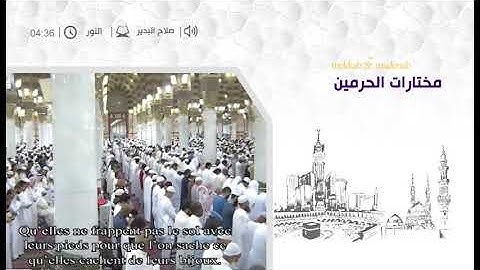 مختارات الحرمين للشيخ صلاح البدير .. سورة النور