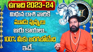 mithuna rashi 2023 to 2024 | ugadi rasi phalalu | ugadi panchangam | pradeep joshi vedicastro