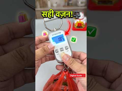 अब बाज़ार वाले आपको धोखा नहीं दे पाएंगे! ⚖️ यह पोर्टेबल डिजिटल तराज़ू है बड़े काम का 🛍️  #gadgets