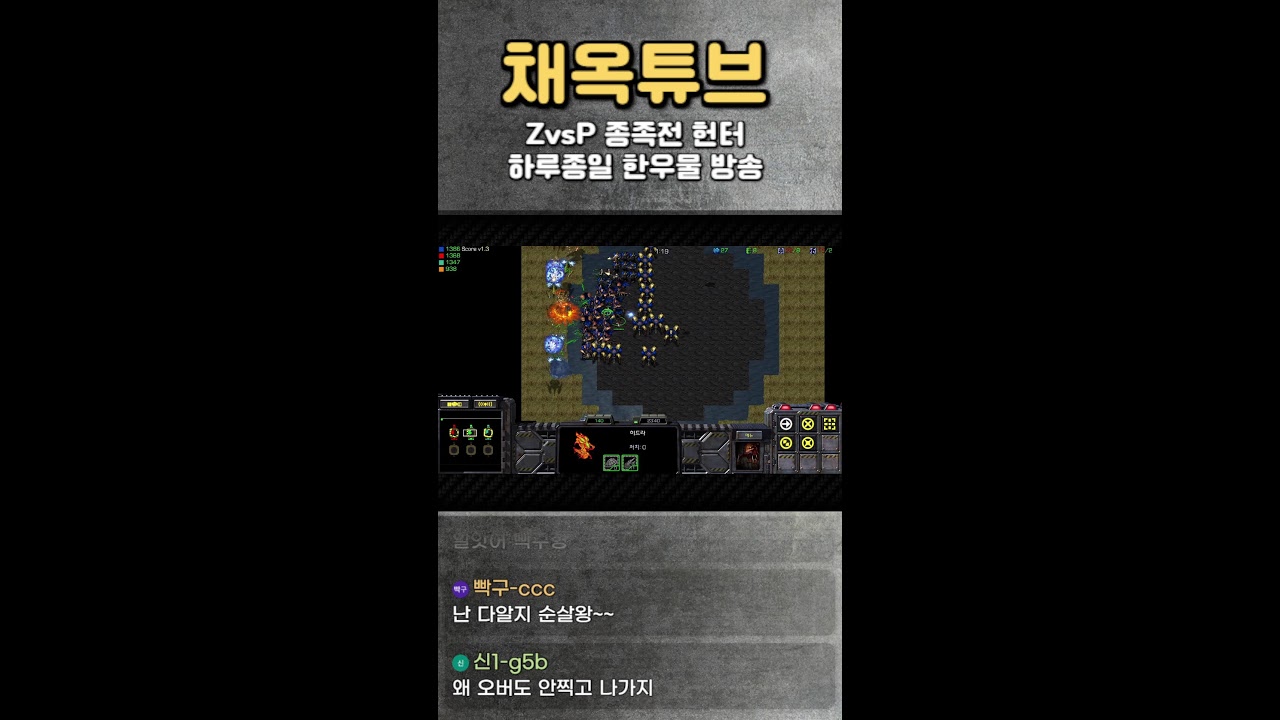 [🎬채옥튜브] (3/6)금요일  잠깐 개운디  초고수의 4:4 팀플 세계1등 저프방송  [쇼츠]  #스타크래프트 #알파고 #이시아 #인피쉰 #