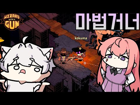 [1화] 마법으로 총알 만들고 생존하는 두 남녀 - 위자드 윗 어 건 [<strong>Wizard</strong> with a gun]
