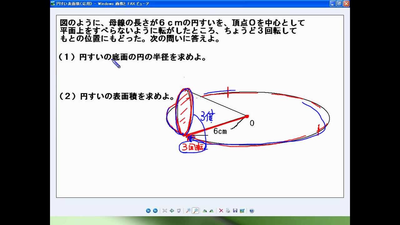 円すい表面積 応用 Youtube