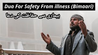 DUA FOR SAFETY FROM ILLNESS (Bimaari) | بیماری سے حفاظت کی دعا