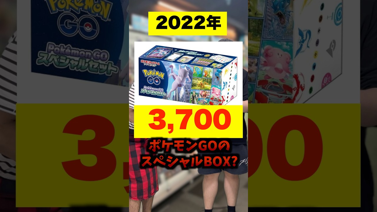 ポケカ】絶望的人気度のポケモンGOスペシャルセットに見向きもしなかっ