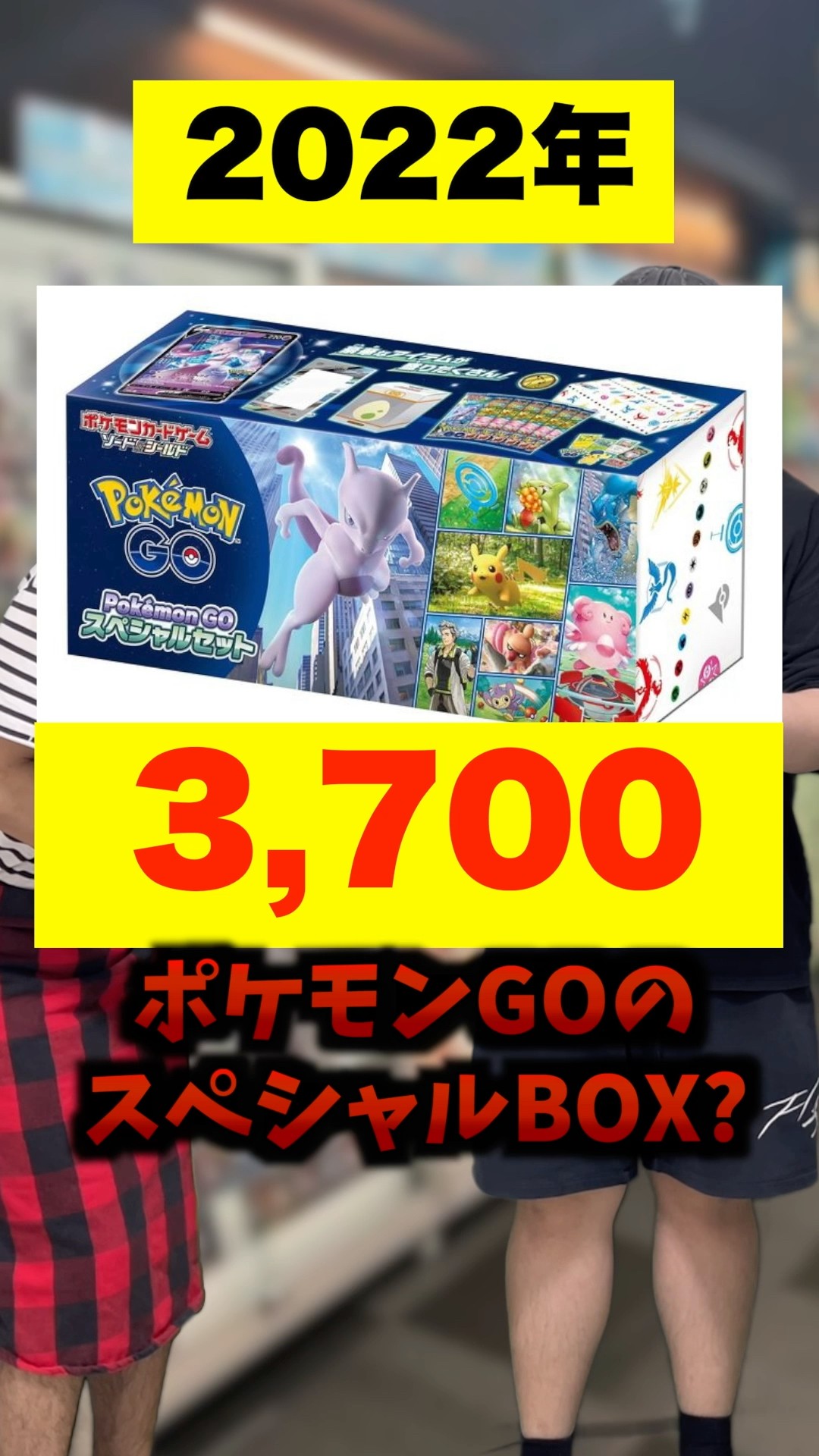 ポケカ】絶望的人気度のポケモンGOスペシャルセットに見向きもしなかっ