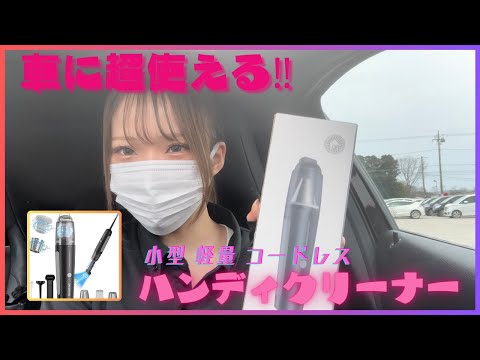 Car Interior Cleaning] I found a super convenient car vacuum