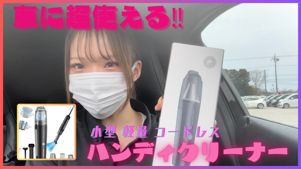 Car Interior Cleaning] I found a super convenient car vacuum