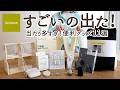 【スリーコインズ購入品】売切れ続出の新作！新生活にも活躍 神収納&便利グッズ11選 | 靴収納が2倍になる・人気の連結2段小物収納・即完トラベルグッズ・家事ラクキッチングッズ
