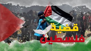 الأسئلة اليابانية بأفواه عربية القضية الفلسطينية